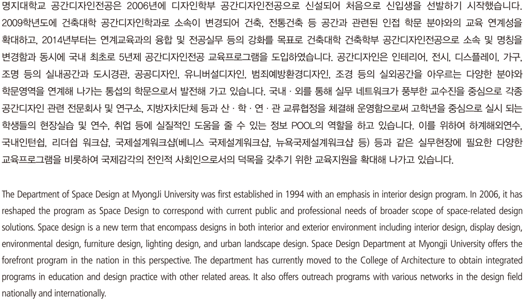 공간디자인학과 교과과정